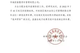 蚌埠：封控区域内 路边泊位免收停车费图片