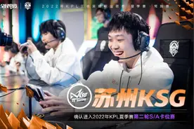 KPL封面观察｜苏州KSG挺进卡位赛 小胖复出重庆狼队遭零封图片