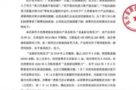 “菜刀一拍蒜就断”，张小泉发长文回应！负责人：可能会研发“拍蒜专用刀”图片