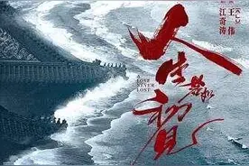 年代传奇剧《人生若如初见》定档，编剧江奇涛收山之作图片