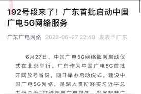 专+帮｜首批广电5G卡无法激活？用户投诉：玩呢？图片