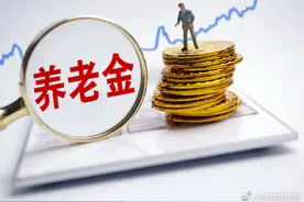 7月底前发放！广东调整基本养老金，超700万退休人员受益图片
