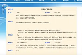 青岛：新房网签满5年、二手房取得产证满2年可上市交易图片