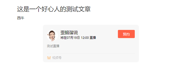 完整版视频号直播攻略——巧用工具篇