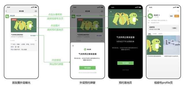 完整版视频号直播攻略——巧用工具篇
