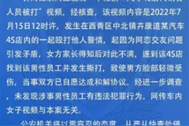 极目锐评｜天津警方回应“4S店内销售人员被打”，让人深思也让人警醒图片