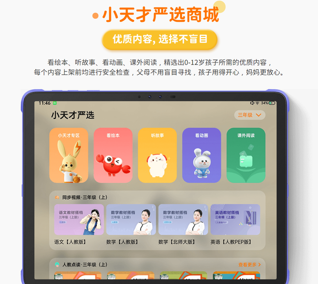 皮皮漫画破解版阅读下载（小天才被约谈平板电脑APP含有色情血腥暴力内容家长成年人看到都面红耳赤）