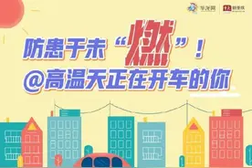 注意！这些物品千万别放车里……图片