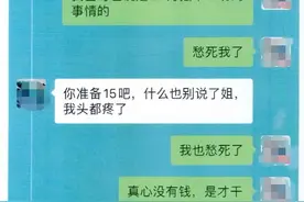 弟弟被带走调查，姐姐急着“捞人”被朋友坑了30万图片
