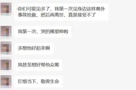 男子溺亡，才33岁！目击者痛哭：他的娃怎么办图片