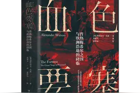 读书｜一战中耗时最长的一次围攻，一场高烈度的围城之战图片