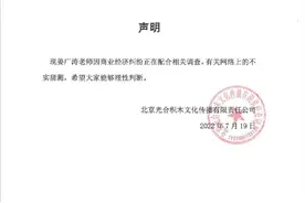 光合积木工作室：姜广涛因商业经济纠纷正在配合相关调查图片