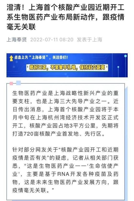 上海核酸产业园和疫情无关,系生物医药产业布局