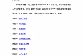 WPS部分功能将于8月下线！曾陷“删除用户本地文件”风波图片