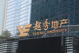 越秀地产前7个月销售额逾548亿元，7月斥资197亿拿9宗地块图片