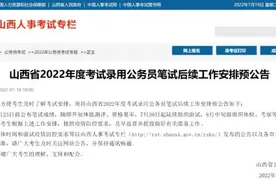 山西省公务员考试最新安排图片
