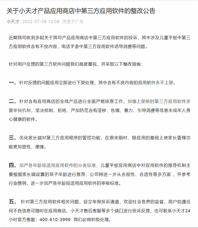 小天才儿童平板电脑涉黄暴已下架，儿童智能设备内容面临严查