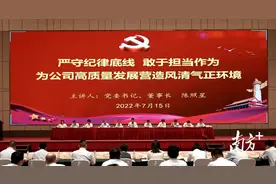 东莞证券党委召开全面从严治党暨党风廉政建设工作会议图片