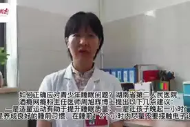 放假别放飞，如何应对假期中小学生睡眠问题图片