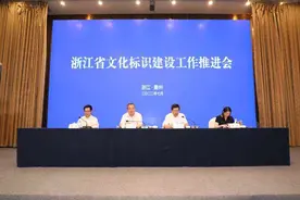 “浙江文化基因库”藏着什么密码？1800个文化元素带你读懂浙江图片