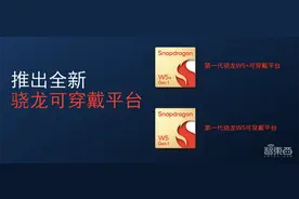 高通骁龙W5+来了！4nm工艺，专为可穿戴设计，续航提升50%图片