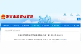 淮南市2022年省示范高中录取分数线公布图片