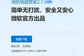 微软电脑管家V2.1公测版发布：深度优化两大核心功能图片