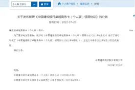 中国建设银行最新公告：9月15日正式施行图片