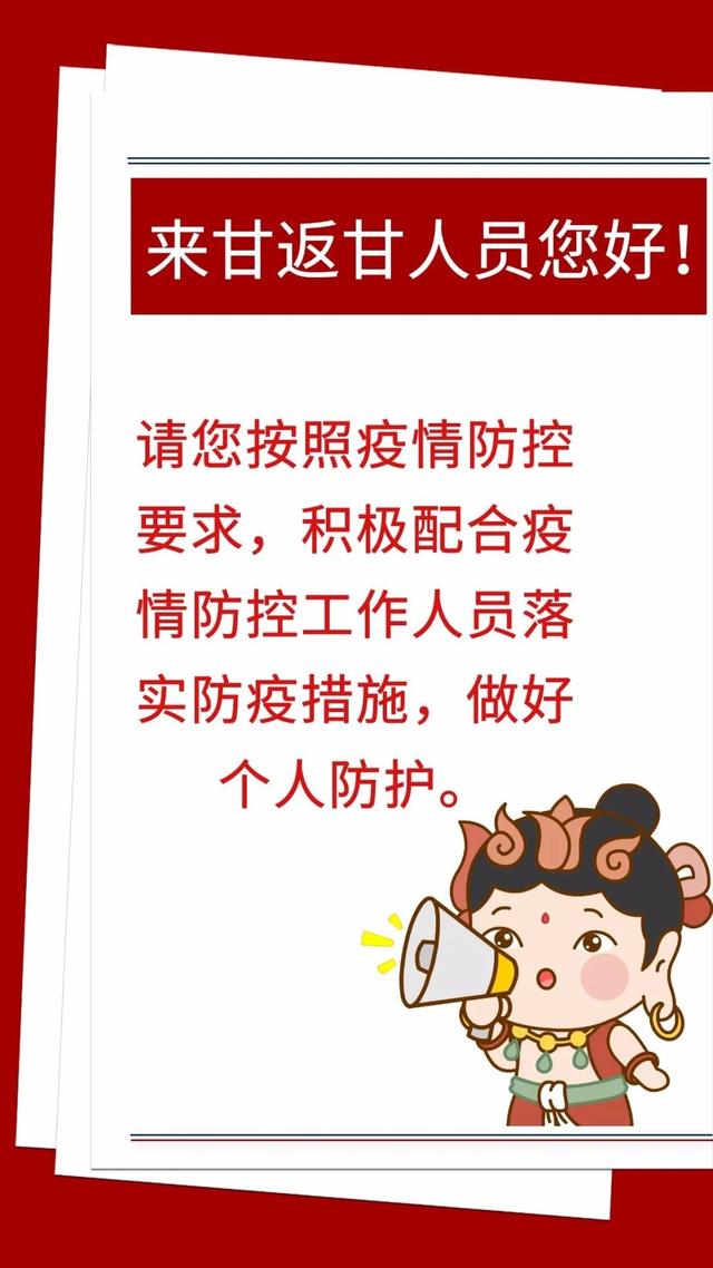 疫情防控 | 最新版疫情防控宣扬口号来啦!陇小飞喊您来查收