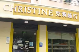 克莉丝汀上海门店疑似经营异常 预付卡怎么办？图片