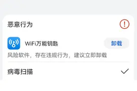 “Wi-Fi万能钥匙”被下架 是“误解”还是安全漏洞太大？图片