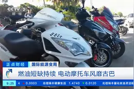 燃油短缺持续 电动摩托车风靡古巴图片