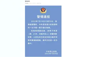 郑州中牟警方：“卫生间拖拽女生”事件涉事男子被采取刑事强制措施图片