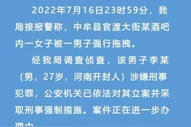 极目快评｜男子酒吧强行拖拽女子涉刑事犯罪被立案，大快人心图片