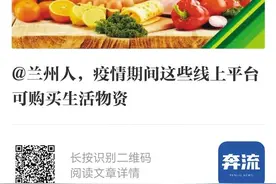 「疫情防控 甘肃在行动」@兰州市民 购买生活必需品可从这些电商平台下单图片
