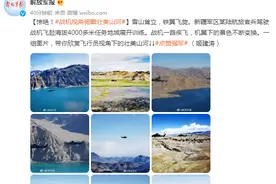惊艳！战机视角俯瞰壮美山河图片