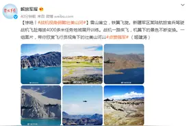 惊艳！战机视角俯瞰壮美山河图片