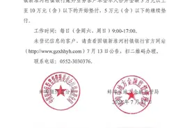 蚌埠：对固镇新淮河村镇银行账外业务客户本金5至10万开始垫付图片