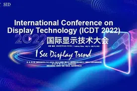 聚焦显示技术未来趋势，2022国际显示技术大会在福州举办图片