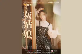 洒脱离开，不困于爱情的海，听张紫宁全新演绎《灰姑娘》图片