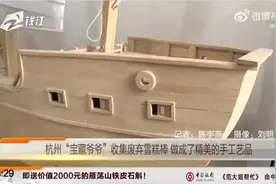 变废为宝！老人用雪糕棒火柴棍搭出杭州十景……听，教育早新闻来啦图片