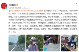 男子骑摩托车误上高速 被交警拦下时已12小时没吃饭图片