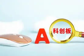 上交所：开市三周年，科创板先进性体现在这六大方面图片