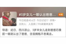 “三岁女童不舍父亲雕塑”新闻反转？当地教育局：感谢他的帮助，详细内情不知图片