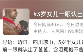 “三岁女童不舍父亲雕塑”新闻反转？当地教育局：感谢他的帮助，详细内情不知图片