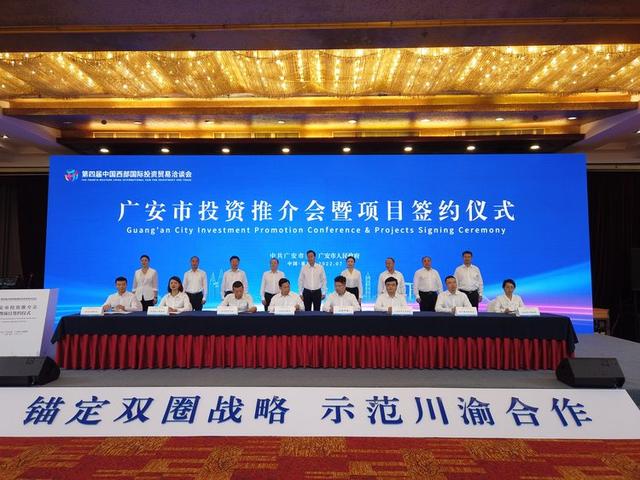 掘金西洽会！广安市签约项目16个，协议资金129.8亿元