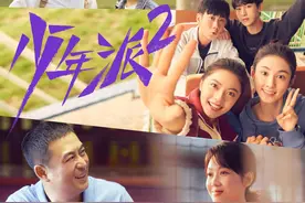 张嘉益、闫妮、赵今麦续上三年之约，《少年派2》今晚开播，原班人马出演图片