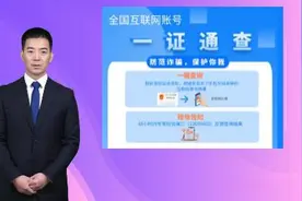 紫牛AI生活｜你的手机号关联了多少互联网账号？工信部“一证通查2.0”来了图片