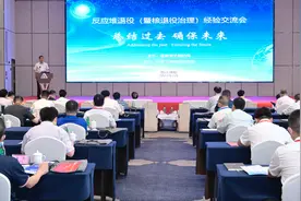 国家原子能机构：做好核退役治理，提升反应堆退役能力和水平图片