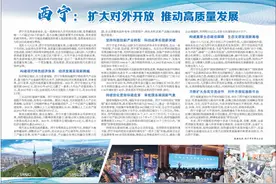 西宁：扩大对外开放 推动高质量发展图片